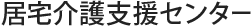 たわら薬局居宅介護支援センター